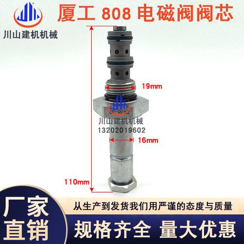 挖掘机配件 夏工厦工XG806F/808F/815F/822F先导锁电磁阀线圈阀芯