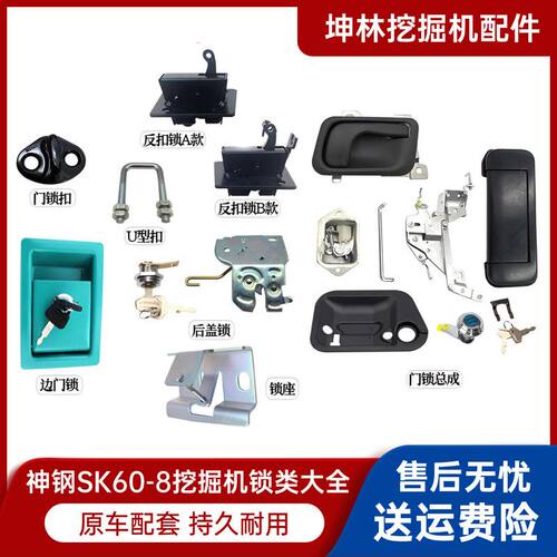 坤林挖掘机配件适配神钢SK60-8驾驶室车门锁总成锁块把手拉手锁芯