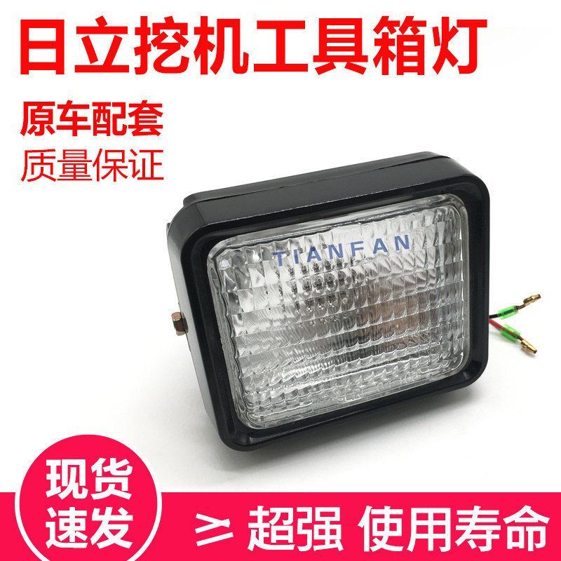 日立60/70/120/200/250/260/330/350-3-5-6工具箱灯 挖掘机配件