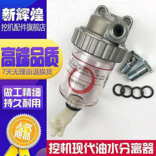 挖掘机配件现代R210/215/225-7卡特312油水分离器柴油滤芯放水杯