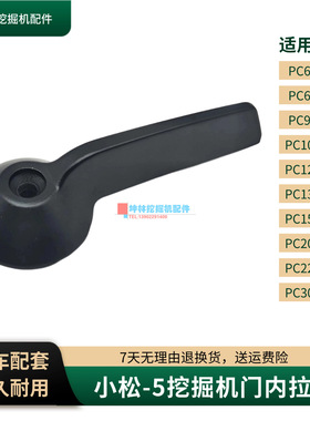 挖掘机门内拉手适用小松PC60-6/120 130 200 220 300-5驾驶室配件
