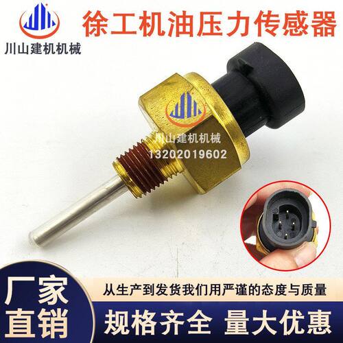 挖掘机配件适配徐工4383933 QSX康明斯发动机冷却液 液位传感器