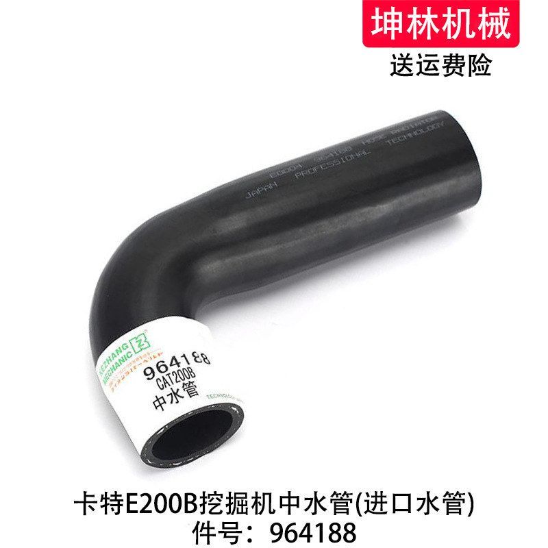 卡特E200B挖掘机中水管发动机中水管散热水箱中水管964188