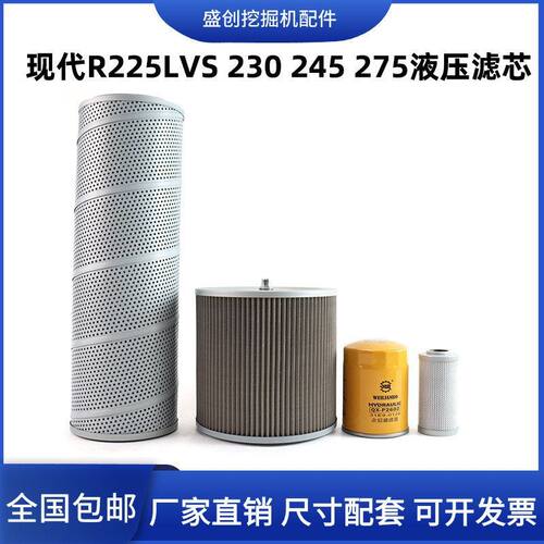 挖掘机现代275 225LVS 230 245液压回油滤芯进油先导管路过滤配件