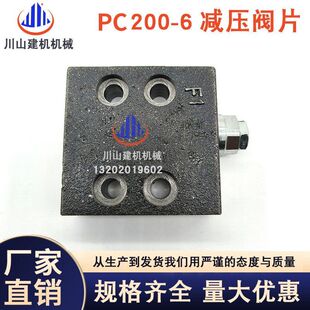 挖掘机PC60/200/240/300/360-6-7自减压阀片先导阀块723-40-70100