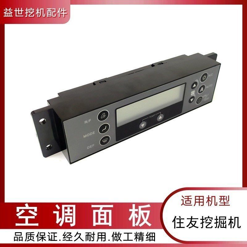 住友200 210 240 360-5A5杠空调面板 挖机遥控板勾钩机开关显示器