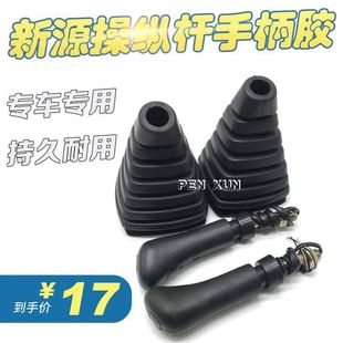 挖掘机配件 新源轮挖XY65/75W-8操纵杆手柄胶防尘套手把胶套