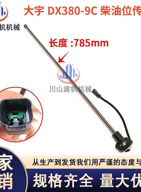 挖掘机配件斗山大宇DX215 225 260 380-9C柴油箱油位传感器油浮子