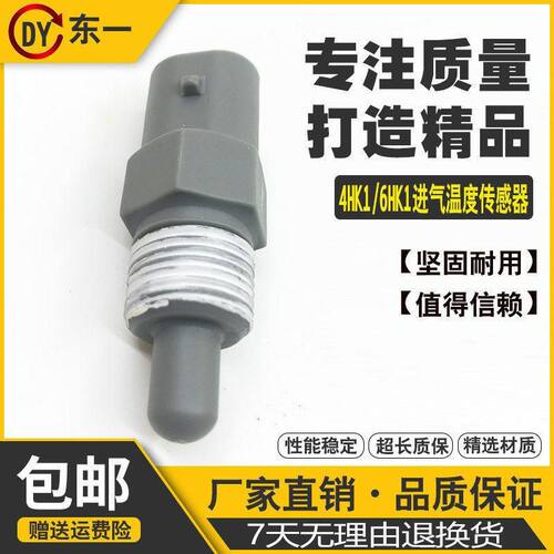 挖机配件日立住友凯斯五十铃4HK1/6Hk1废气进气温度传感器感应器
