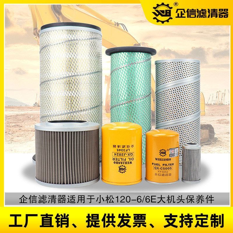 适用挖掘机小松120-6/6E大机头机油柴油空气滤芯液压回油全套保养