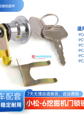 挖掘机门锁锁芯适用小松PC60-7/100 120 200 210 220-6驾驶室配件