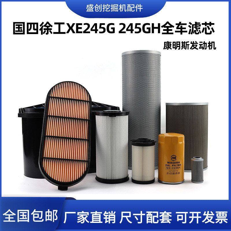 挖掘机国四徐工XE245G 245GH机油滤芯柴油格纸柴油水空气液压配件,五金/工具,挖掘机,淘宝优惠券,粉丝福利购,淘宝优惠卷