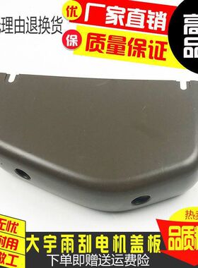 斗山大宇DH150 215 220 225 300-5-7雨刮电机盖板护盖挖掘机配件