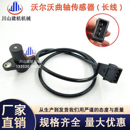 挖掘机配件EC210/210B/240/290曲轴转速传感器04199447 20450707