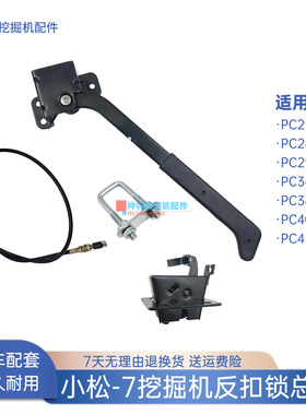 挖掘机门碰锁反扣锁总成适用小松PC230 240 290 400 450-7驾驶室
