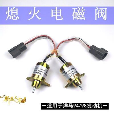 斗山60徐工60挖机配件息火开关洋马发动机羊马4TNV9498熄火电磁阀