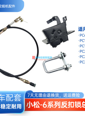 挖掘机门反扣锁总成适用小松PC60-7/100 120 200 210 220-6驾驶室