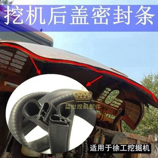徐工挖机配件60/75D/80C/135D/150D钩机发动机后盖密封胶条皮条子