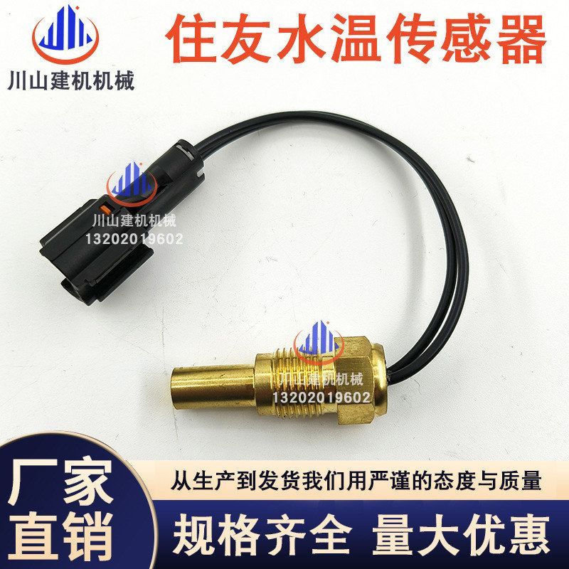 挖掘机配件住友SH200-3 210 220 A1 A2 A3水温传感器感KHR1017