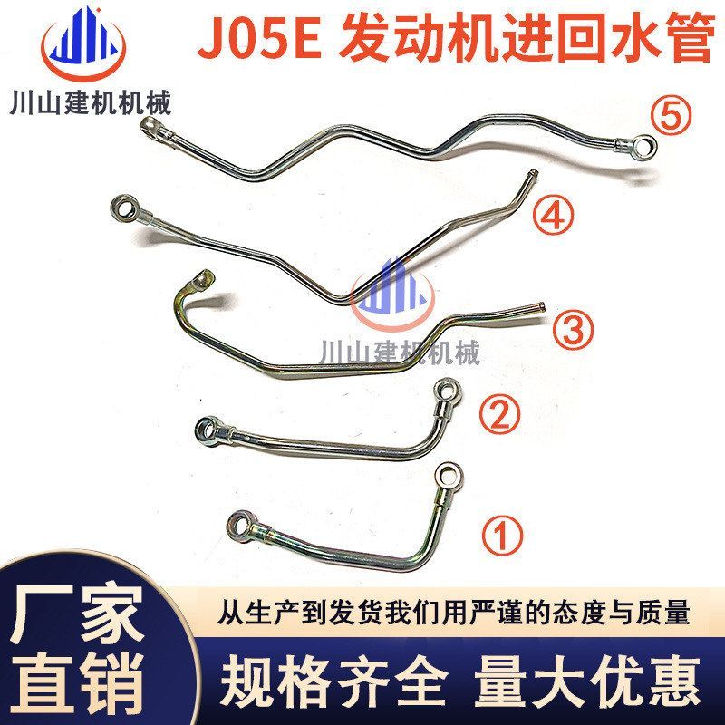 挖掘机神钢SK200 210 250 260-8 J05E发动机增压器回水管进水管