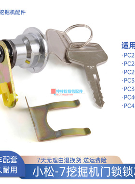挖掘机门锁锁芯适用小松PC230 240 290 380 400 450-7驾驶室配件