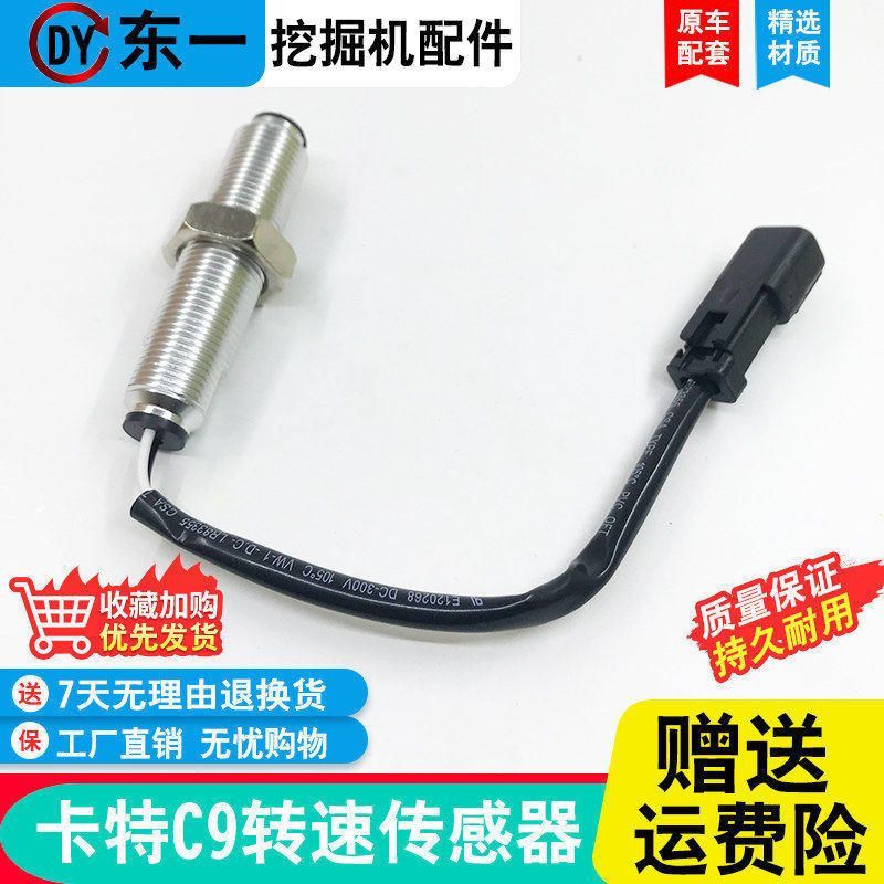 挖掘机卡特E324 325 329 330 336C D飞轮壳C7/C9发动机转速传感器