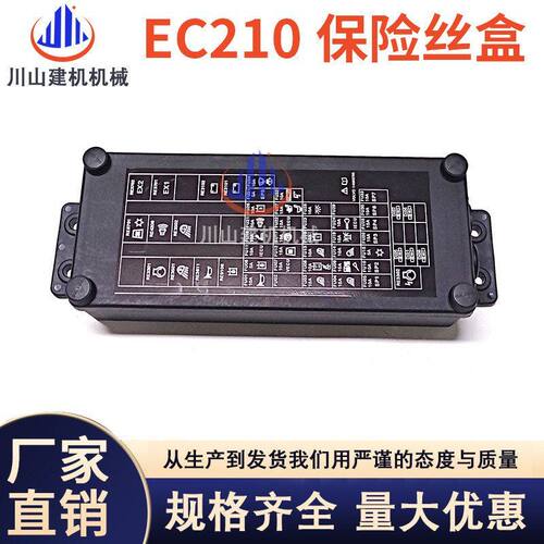 挖掘机配件EC200 210 240 290保险丝盒总成继电器盒1455336