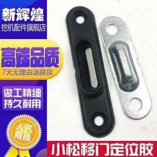 挖掘机适用小松PC78 128US神钢75-8 车门限位组合块 边门防撞胶合