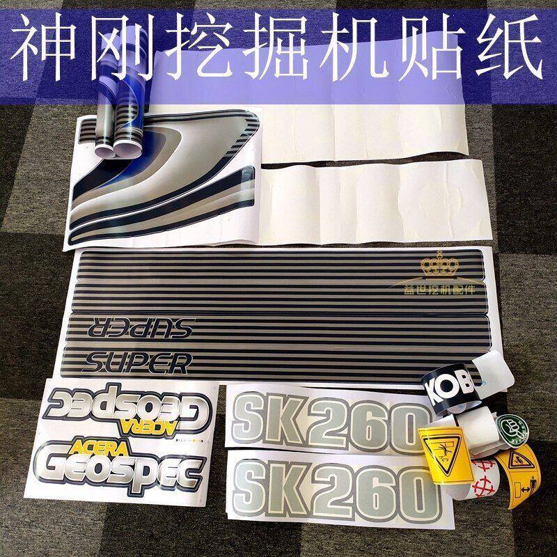 神挖机配件神钢SK210/200/250/260/350贴纸贴画字帖贴膜型号贴