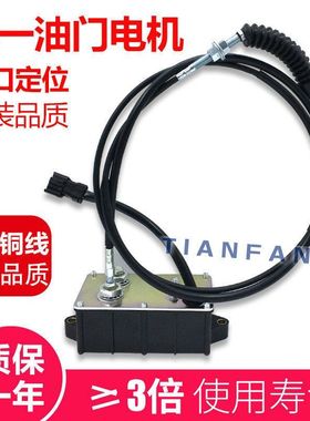 挖掘机徐工厦工三一SY75 135 205 215 235-8电子加油马达油门电机