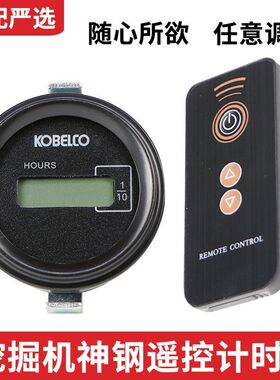 神钢挖掘机SK60 75 140 130 200 210 350 460-8小时表遥控计时器
