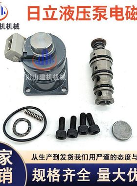日立挖掘机ZAX200/EX210/230/330/360-2-3/6液压泵大泵比例电磁阀
