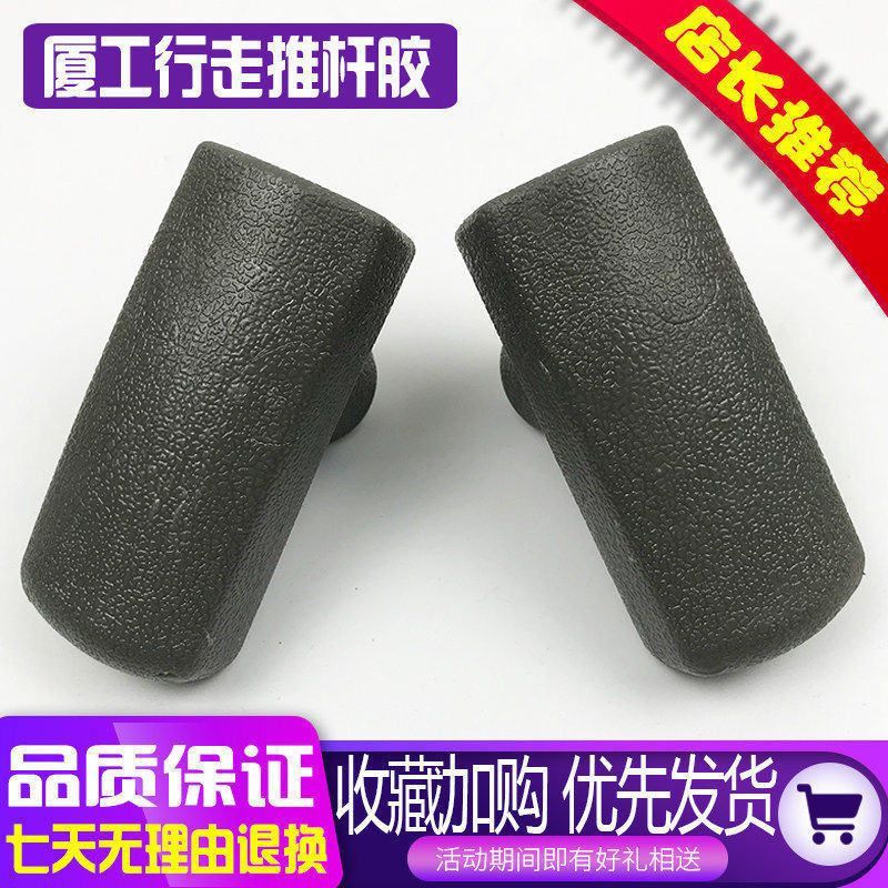 夏工厦工806 808 822 830 820行走手柄胶胶块推杆胶头 挖掘机配件