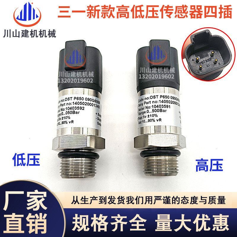 挖掘机适用三一新款75135205/215/235-8液压泵分配阀高低压传感器