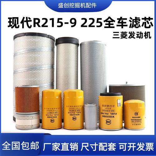 现代挖掘机R215 225-9三菱空气机油柴油油水滤芯液压回油进油配件