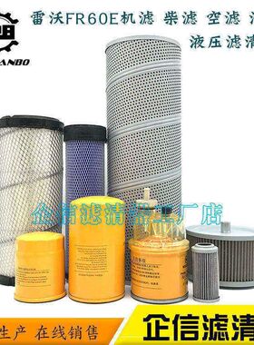 挖掘机福田雷沃FR60E机油柴油空气滤芯油水分离器液压进回油配件