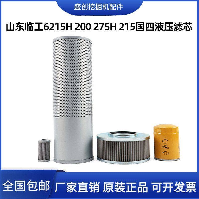 临工国四挖掘机E6215H 200 275 215液压回油进油滤芯先导管路配件,五金/工具,挖掘机,淘宝优惠券,粉丝福利购,淘宝优惠卷