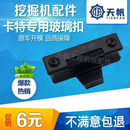 挖掘机配件卡特E320/V2/V1玻璃扣 卡特312V2门窗扣 夹子 扳手