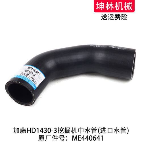加藤HD1430-3挖掘机中水管发动机中水管散热水箱中水管ME440641