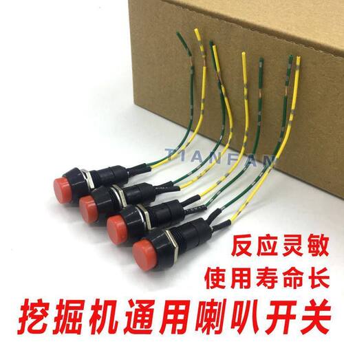 适配挖机小松卡特日立住友三一通用操纵杆手柄喇叭按钮开关配件