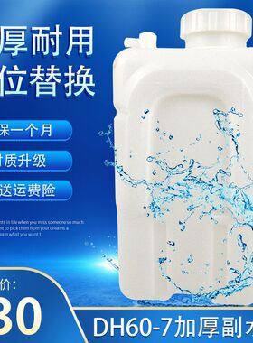 斗山大宇DH55 DX60 DH60-7 80G挖掘机副水壶付水箱备用小储水壶