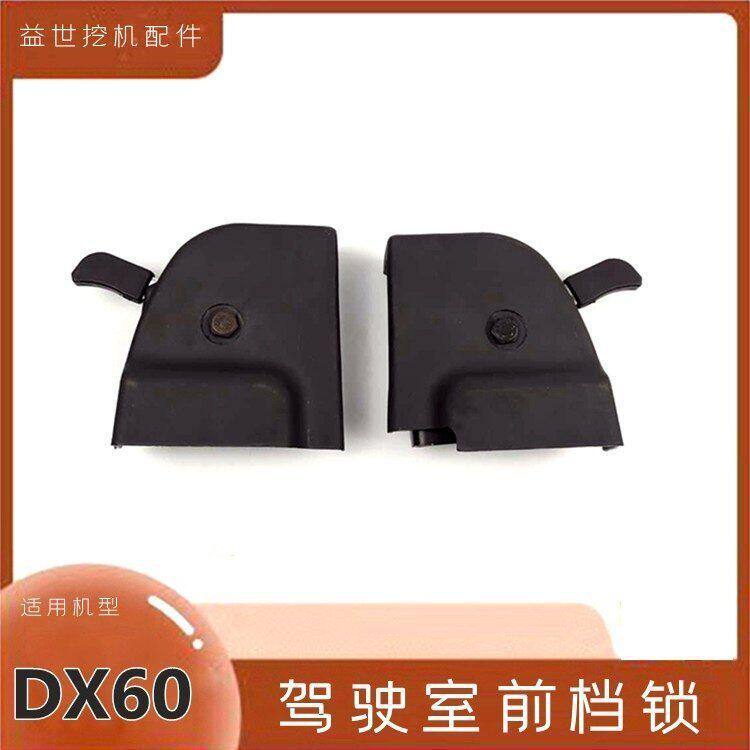 挖掘机驾驶室用品适配斗山DX60/140/260/380前挡风玻璃窗锁勾钩机