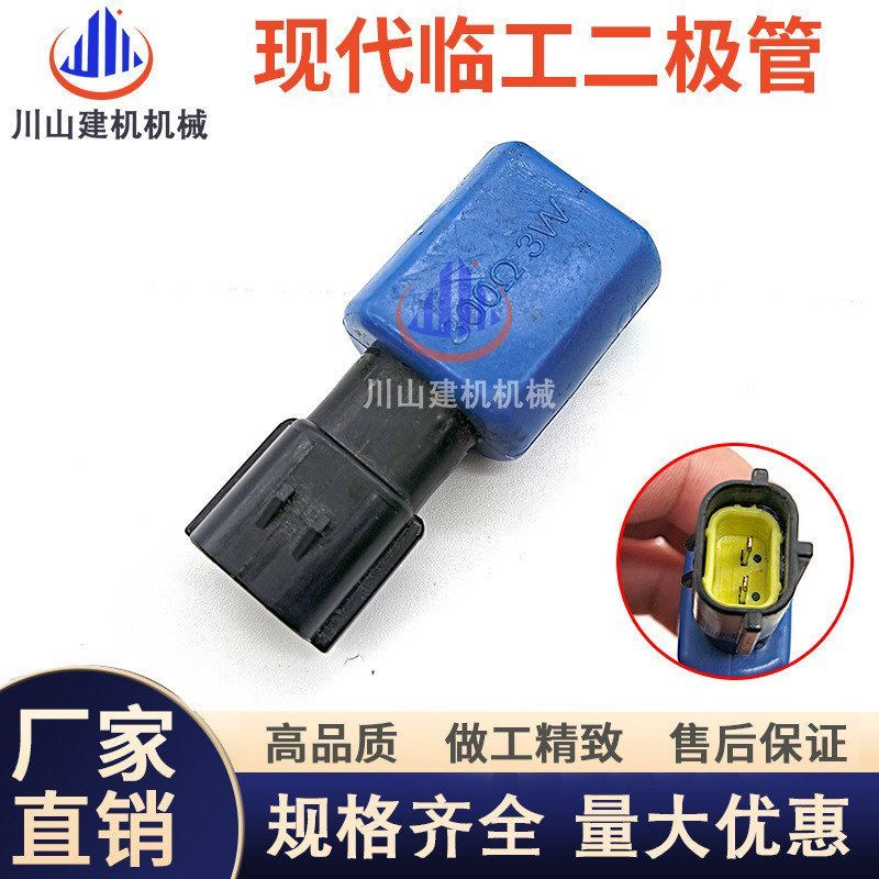 现代挖掘机配件225 265 305-7-9发电机电阻二极管保险21LH-30130