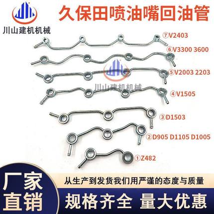 久保田D722 905/D1105/1705/V1505 2203 2403喷油嘴回油管 柴油管