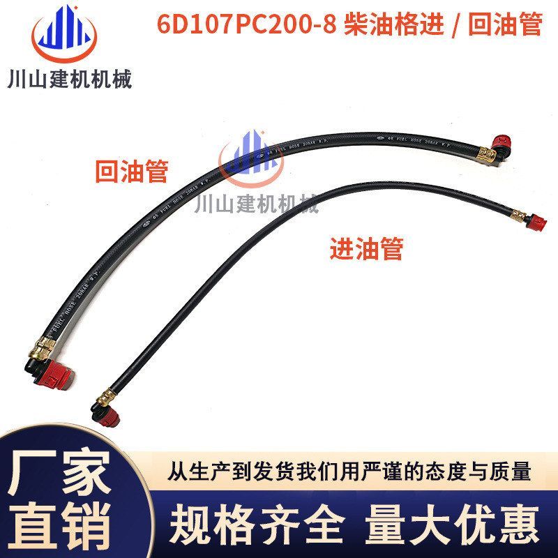 挖掘机配件6D107康明斯PC200220/240-8柴油格进油管 柴油格回油管