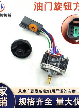 配件油门旋钮方插E320B E320C E312B E312C 挖掘机零件163-6710