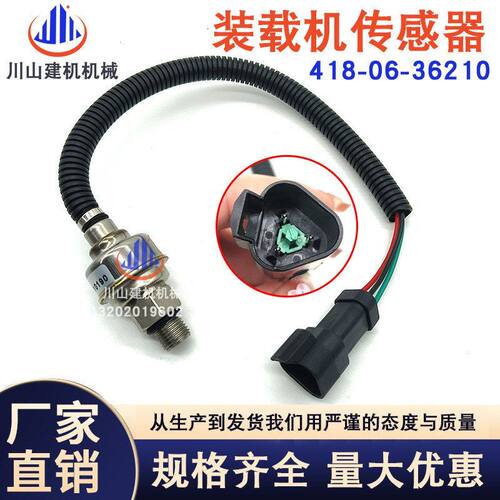 挖掘机配件适配PC装载机怠速开关压力传感器感应器418-06-36
