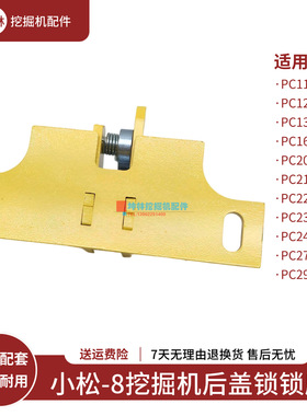 小松PC200 210 220 230 240 270 290-8挖掘机发动机盖后盖锁锁座