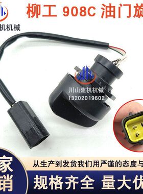 挖掘机柳工906 908C 915D 920D 922 925 936油门旋钮档位控制开关