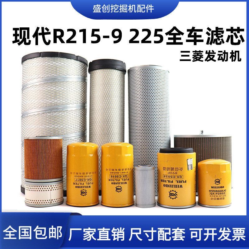 现代挖掘机R215 225-9三菱空气机油柴油油水滤芯液压回油进油配件